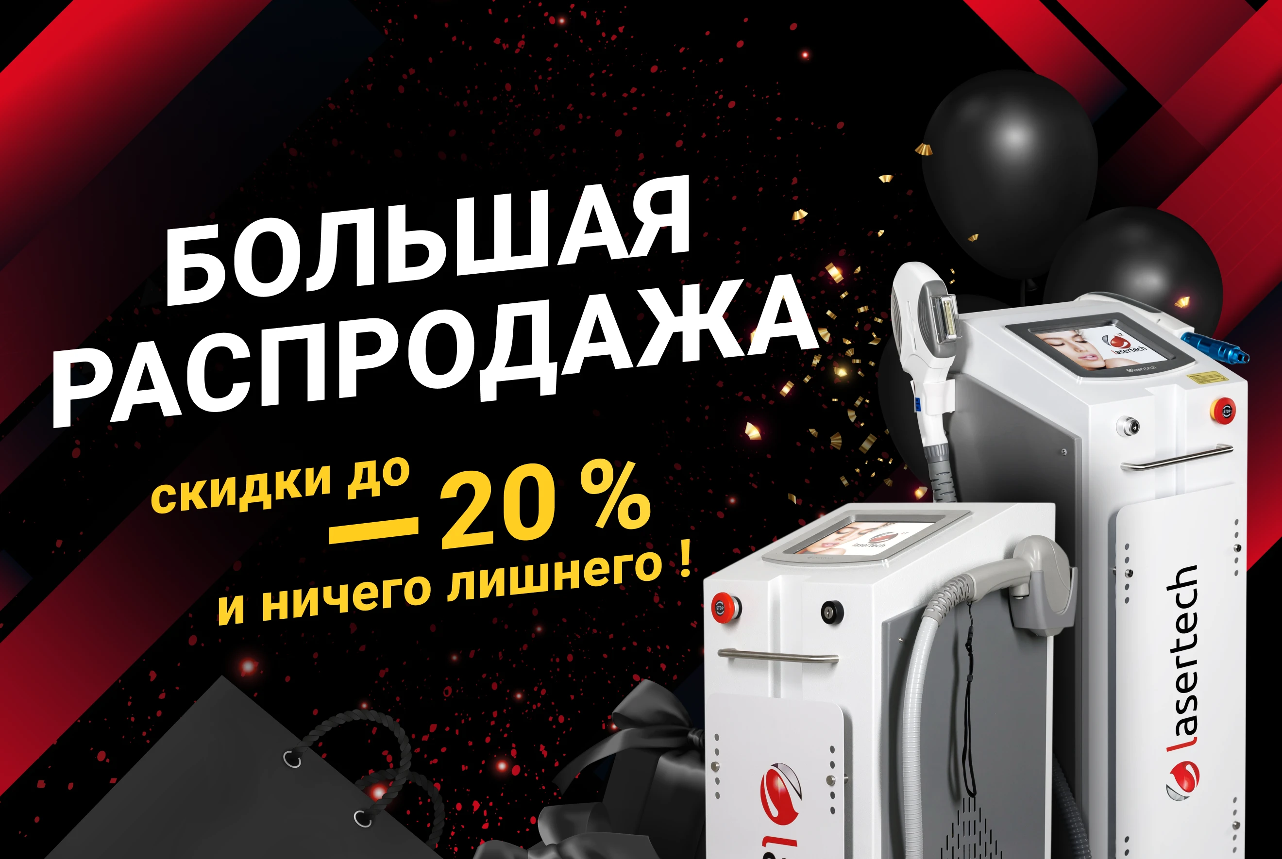 Большая распродажа скидки до -20%