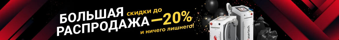  Правила проведения рекламной акции «Большая распродажа скидки до -20%» 
