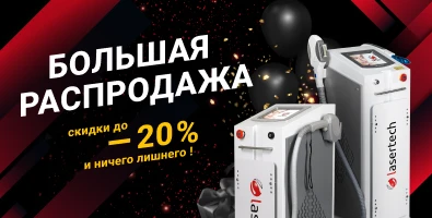  Правила проведения рекламной акции «Большая распродажа скидки до -20%» 