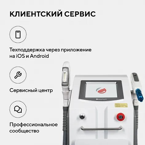 Неодимовый лазер + Элос эпилятор Lasertech COMBINE Premium Edition в Екатеринбурге